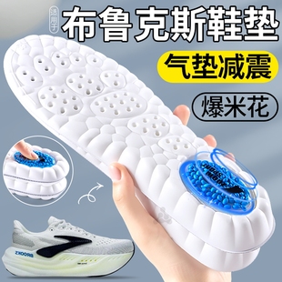 适用于brooks布鲁克斯鞋垫男爆米花运动气垫减震幽灵16甘油max22