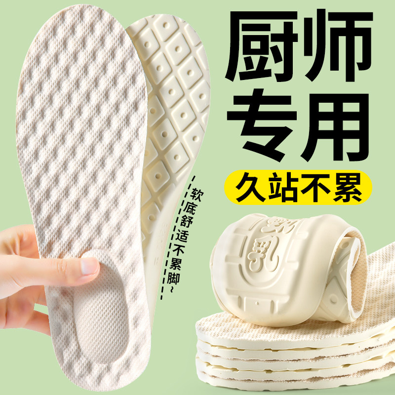 厨师专用鞋垫久站不累加厚天然乳胶女款软超软防痛踩屎感久站不累