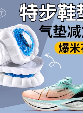 适用于特步跑鞋鞋垫男运动气垫减震二三代一体成型高弹女160x5pro