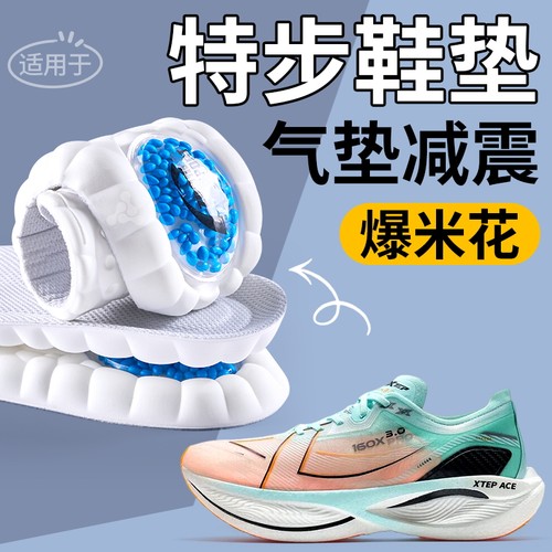 适用于特步跑鞋鞋垫运动气垫减震