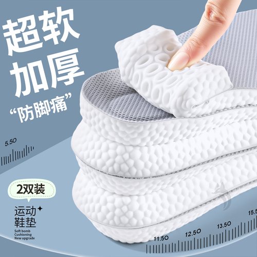 加厚鞋垫超软踩屎感久站防脚痛