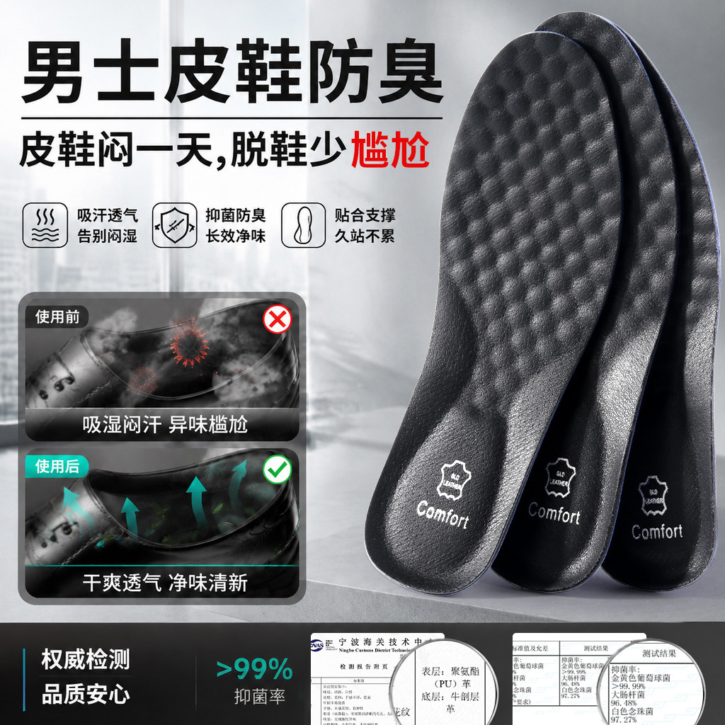 男士防臭真牛皮皮鞋鞋垫久站不累