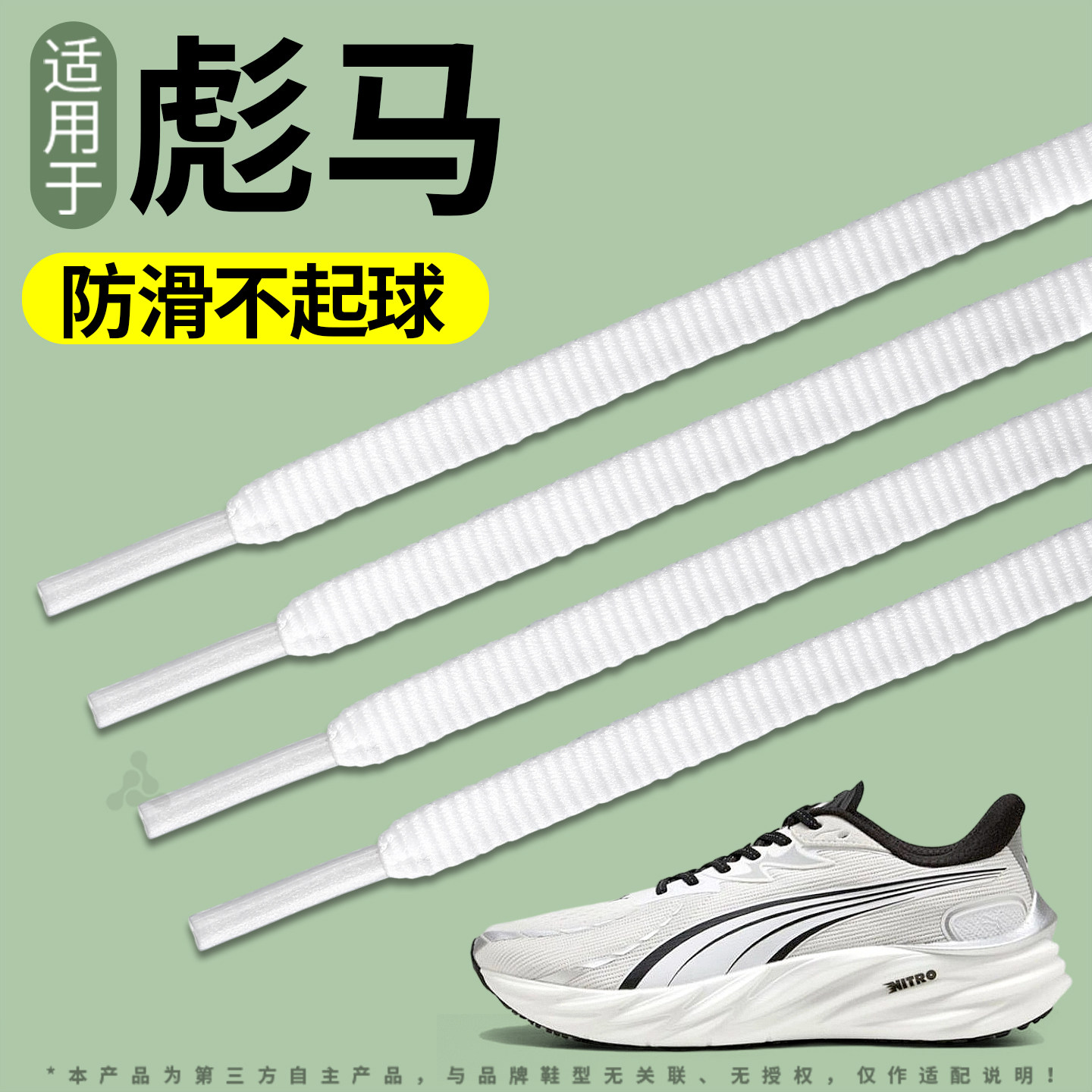 适用于puma彪马鞋带扁平防滑图片