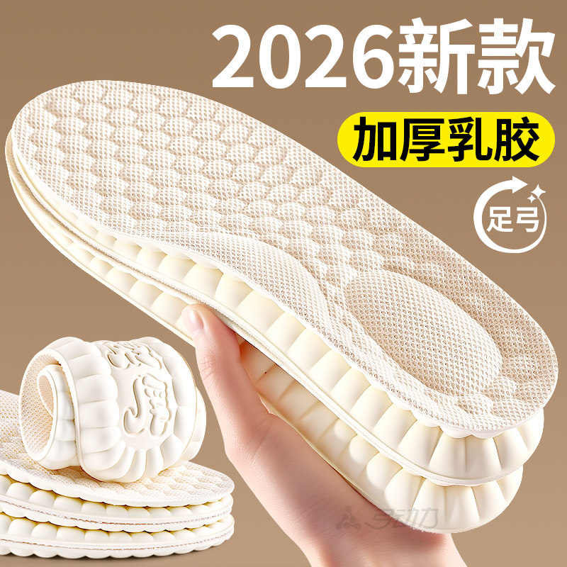 2026新款久站神器鞋垫乳胶加厚女款足弓支撑踩屎感软底舒适防痛男