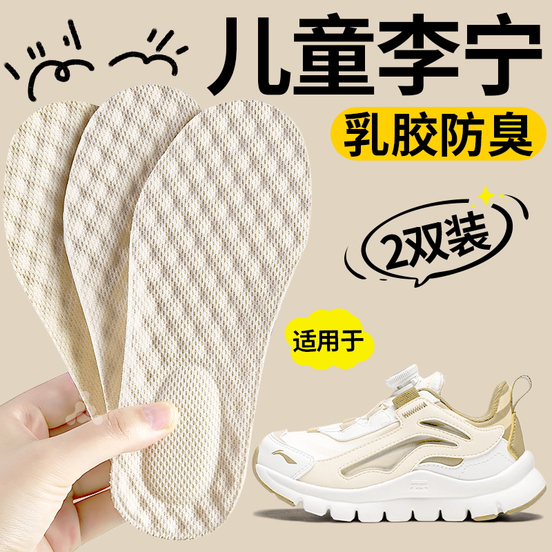 适用于李宁儿童专用鞋垫艾草吸汗防臭透气男童女童小孩夏运动减震