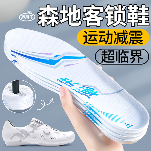 适用于Santic森地客鞋垫骑行专用