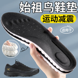 适用于始祖鸟鞋垫男sylan替换原装运动减震女踩屎感户外徒步登山
