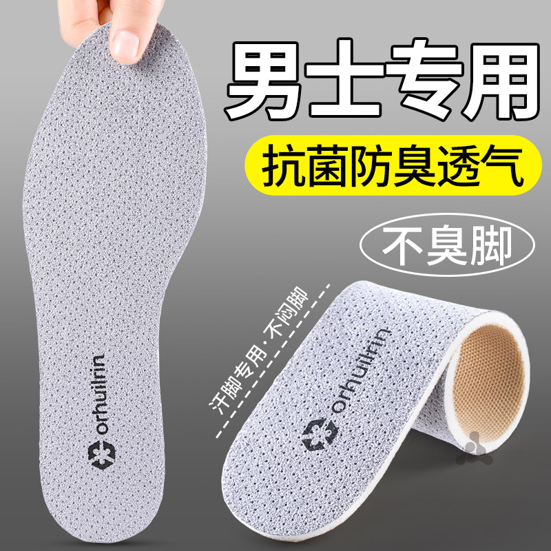 男士专用皮鞋抗菌高级防臭鞋垫吸汗透气除臭久站不累不闷脚留香型,服饰配件/皮带/帽子/围巾,鞋垫,淘宝优惠券,粉丝福利购,淘宝优惠卷