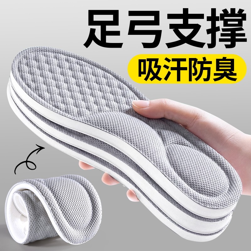 足弓支撑超薄防臭鞋垫留香型防汗图片