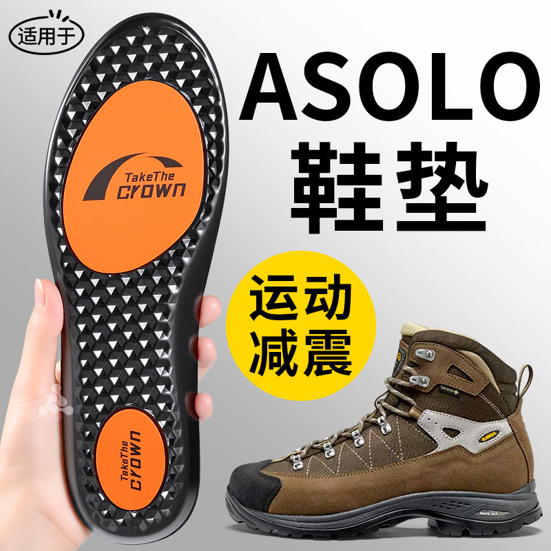 适用于Asolo阿索罗运动减震鞋垫