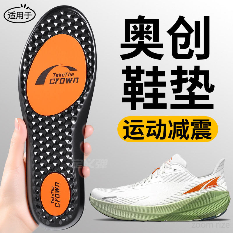 适用于altra奥创鞋垫运动减震