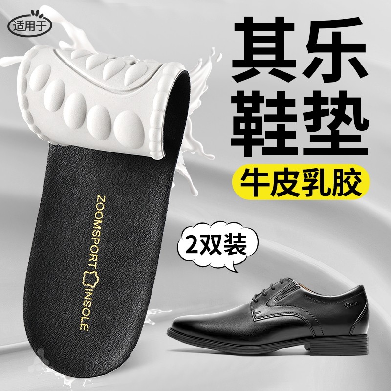 牛皮乳胶鞋垫久站不累真皮踩屎感
