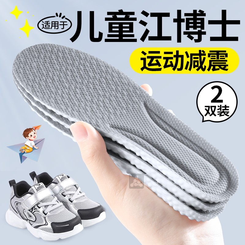 适用于江博士儿童鞋垫运动减震