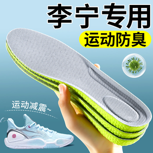适用于李宁鞋垫闪击9运动气垫减震加厚踩屎感男防臭篮球鞋女高弹