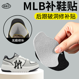 适用于美联邦mlb女自粘网面修补贴鞋 面破损内衬免涂胶水可水洗男