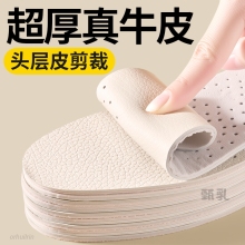 加厚超厚头层牛皮鞋垫男款皮鞋专用5mm真皮吸汗防臭透气舒适女士