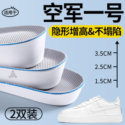 空军一号增高鞋垫足弓支撑男3cm