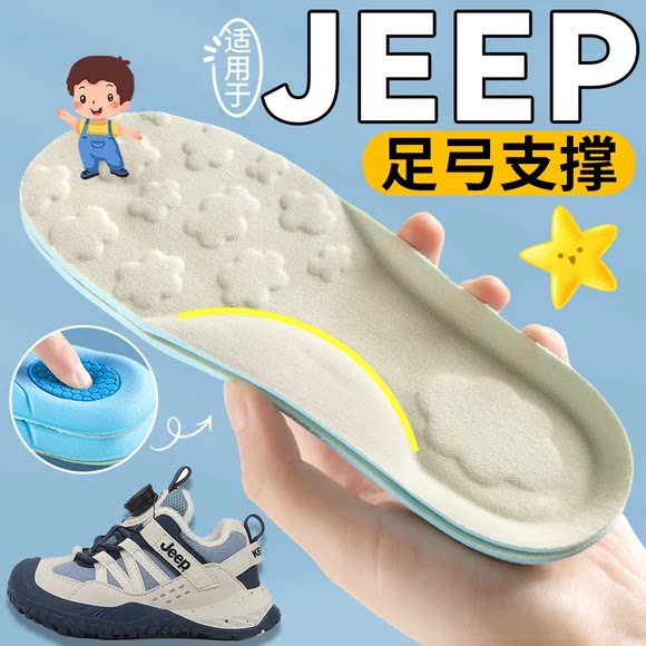 儿童专用足弓支撑鞋垫超软防脚痛