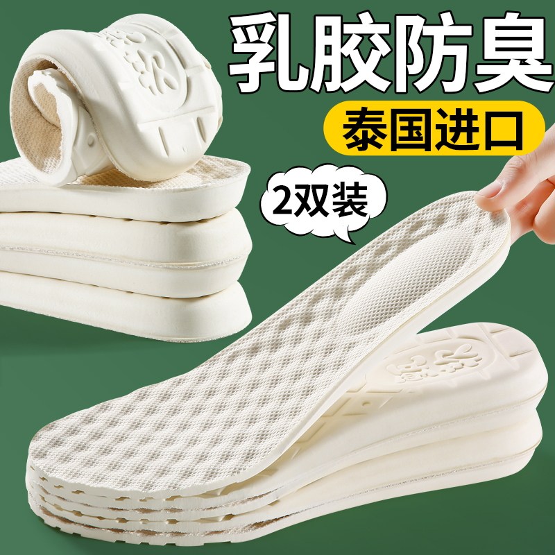 泰国进口乳胶鞋垫吸汗防臭踩屎感