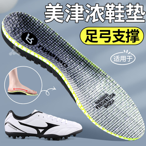 足球鞋专用鞋垫足弓支撑运动减震
