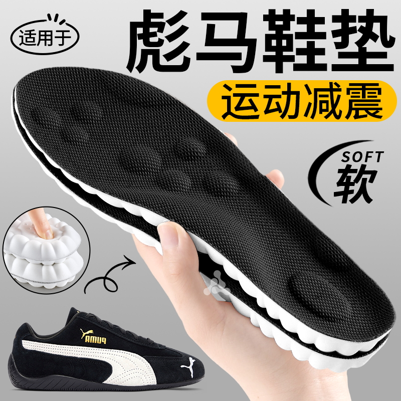 适用于彪马踩屎感鞋垫运动气垫