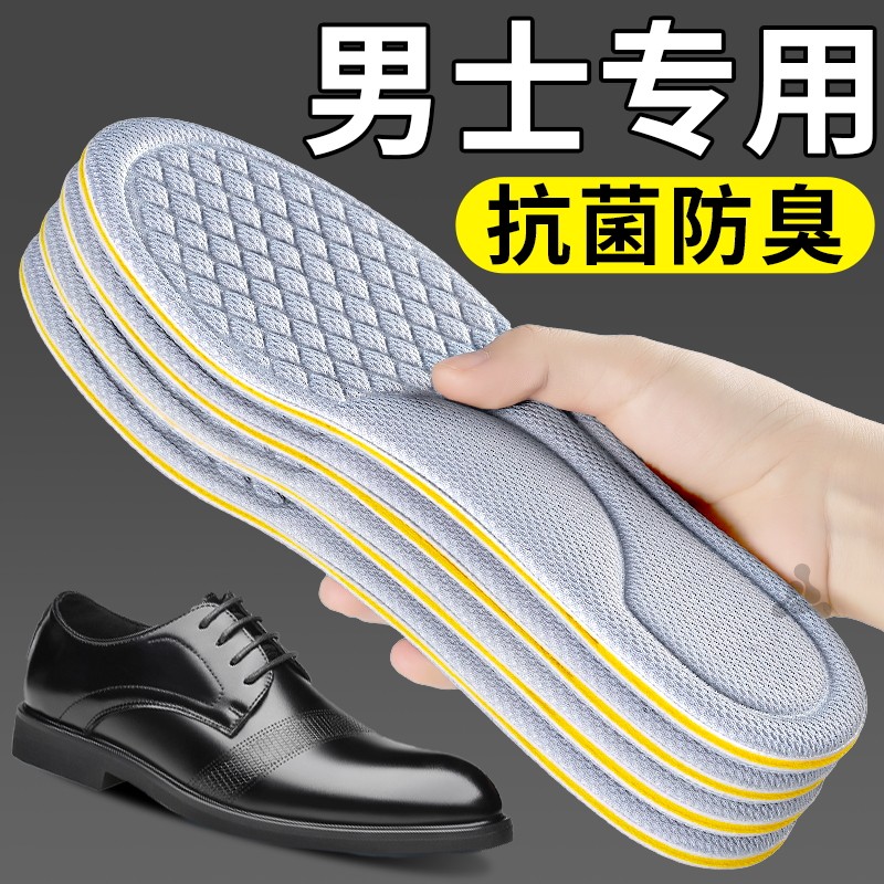 男士专用防臭薄款鞋垫皮鞋吸汗透气艾草除臭留香型运动汗脚高档