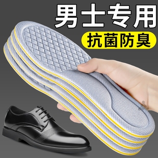 男士专用防臭薄款鞋垫皮鞋吸汗透气艾草除臭留香型运动汗脚高档