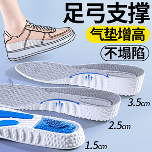 足弓支撑增高鞋垫男款运动减震吸汗防臭女士隐形气垫内增高不塌陷