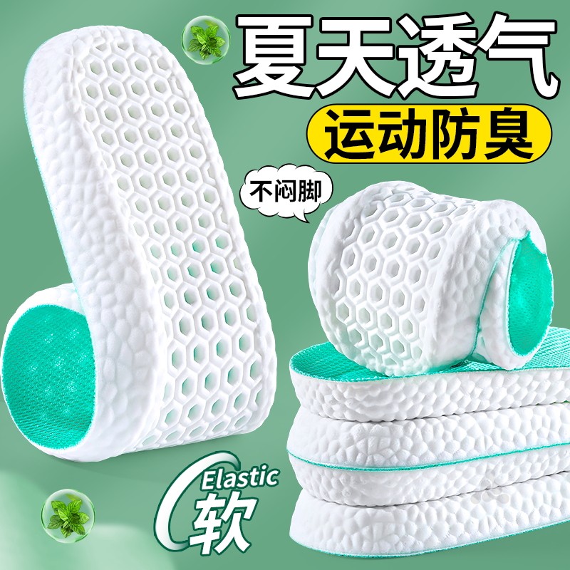 夏天鞋垫吸汗防臭透气女士踩屎感加厚超软防痛男运动气垫减震夏季