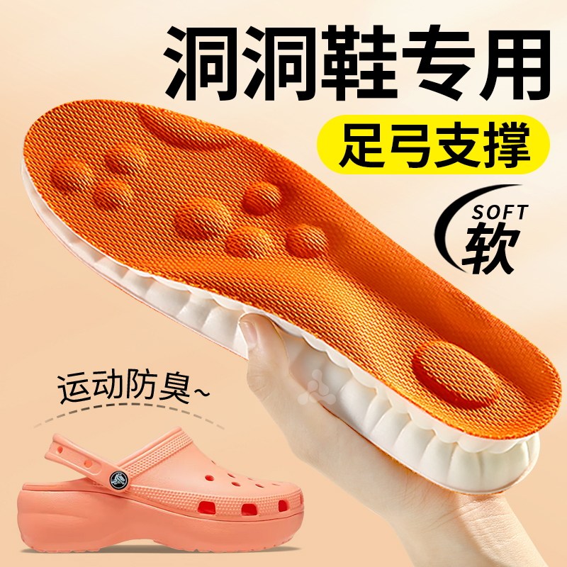 洞洞鞋足弓支撑鞋垫防痛久站不累
