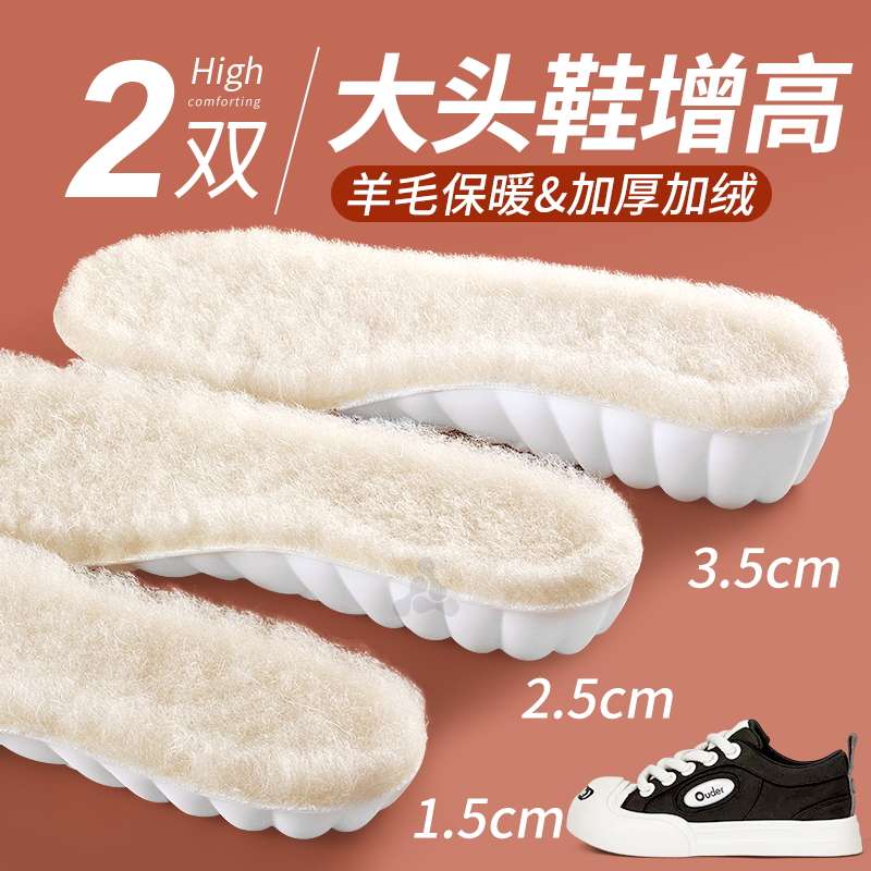 大头鞋专用内增高鞋垫男鞋冬天防寒羊毛保暖加厚加绒羊绒女新款冬