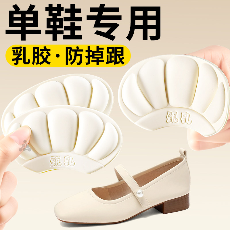 乳胶后跟贴防掉跟防磨脚鞋大改小