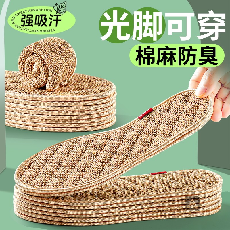 棉麻防臭鞋垫男款除臭吸汗透气女士软底舒适抗菌留香亚麻汗脚专用