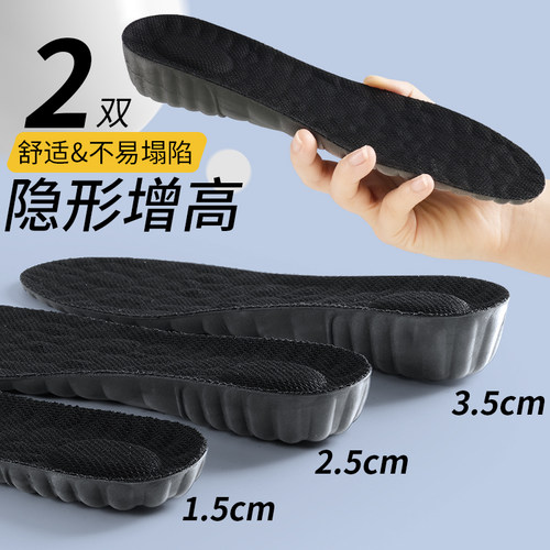 隐形内增高4D踩屎感不累脚鞋垫