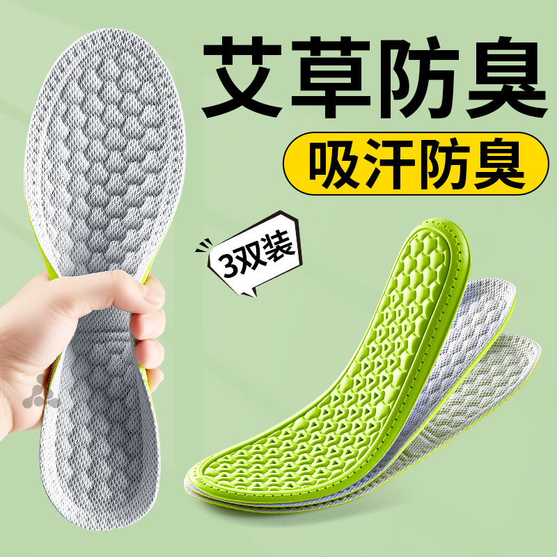 艾草除臭鞋垫男汗脚专用吸汗防臭