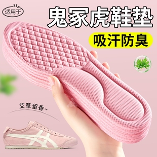 适用于鬼冢虎鞋垫女款吸汗防臭透气艾草除臭留香软底舒适运动夏季