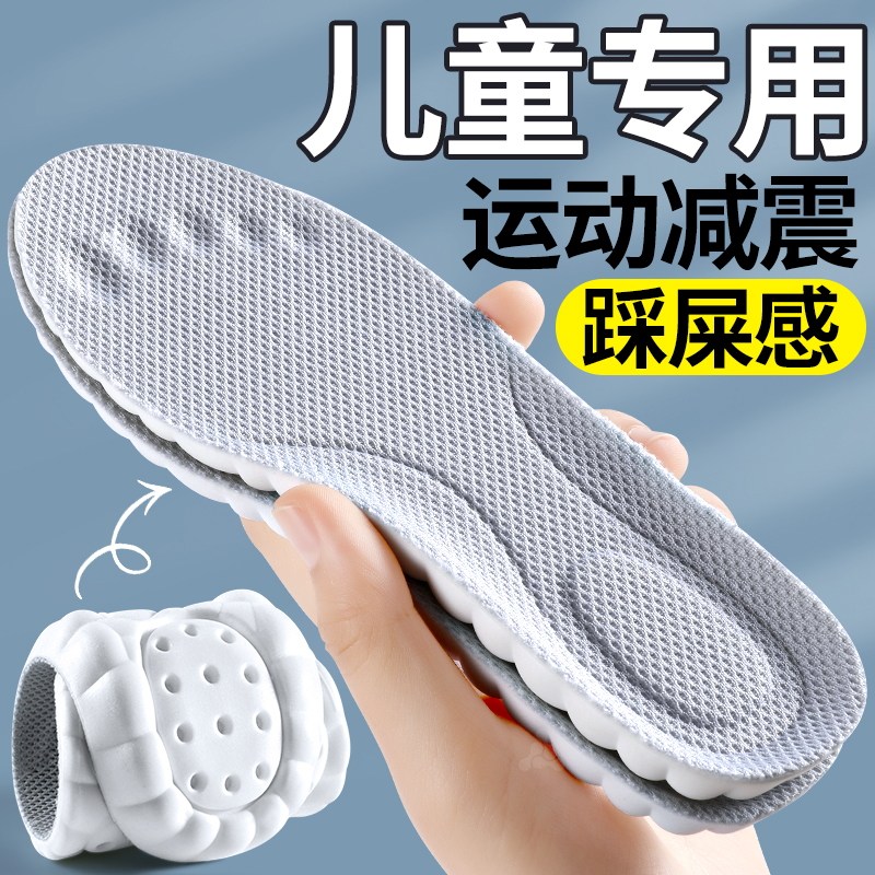 儿童运动减震鞋垫吸汗防臭