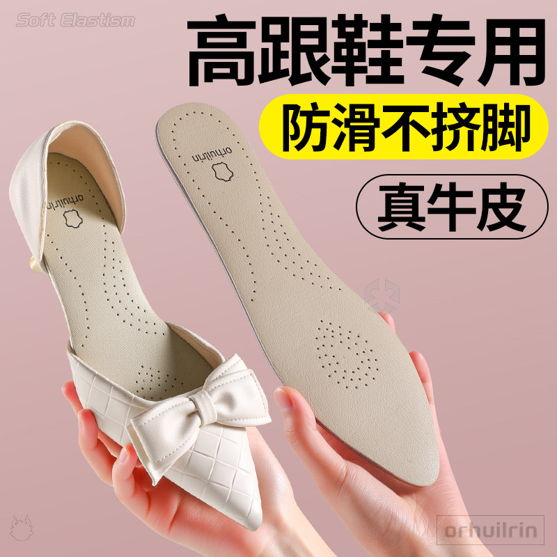 尖头高跟鞋专用牛皮鞋垫不累脚女吸汗防滑不粘脚防臭光脚神器单鞋