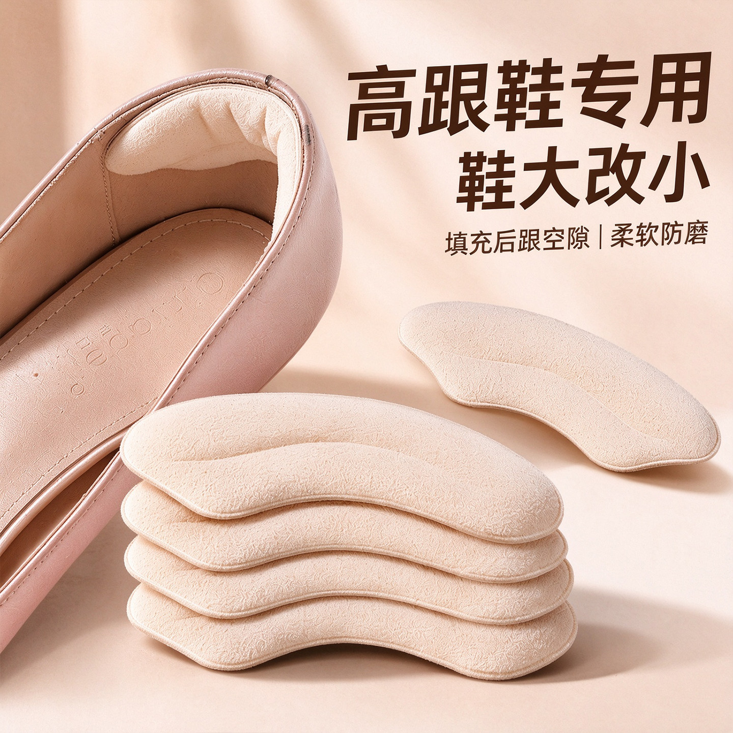 高跟鞋专用后跟帖鞋大改小防掉