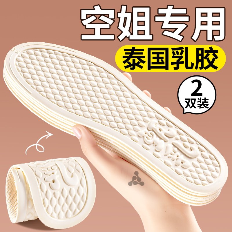 空姐专用泰国乳胶鞋垫女款超薄软底舒适吸汗透气抗菌防臭光脚神器