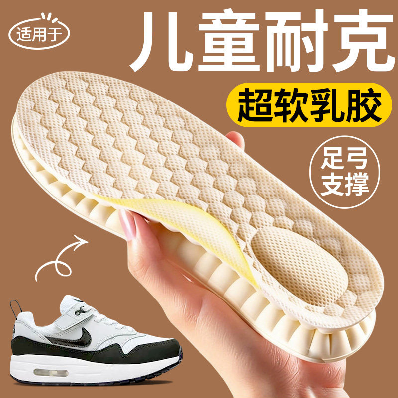 儿童足弓支撑乳胶鞋垫运动减震软