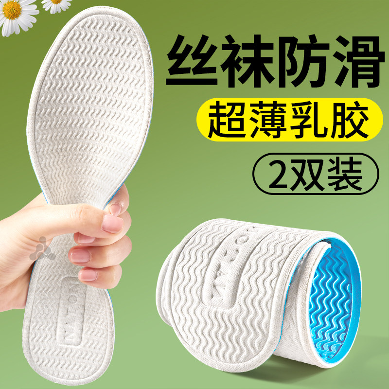 丝袜防滑乳胶鞋垫软底舒适不粘脚