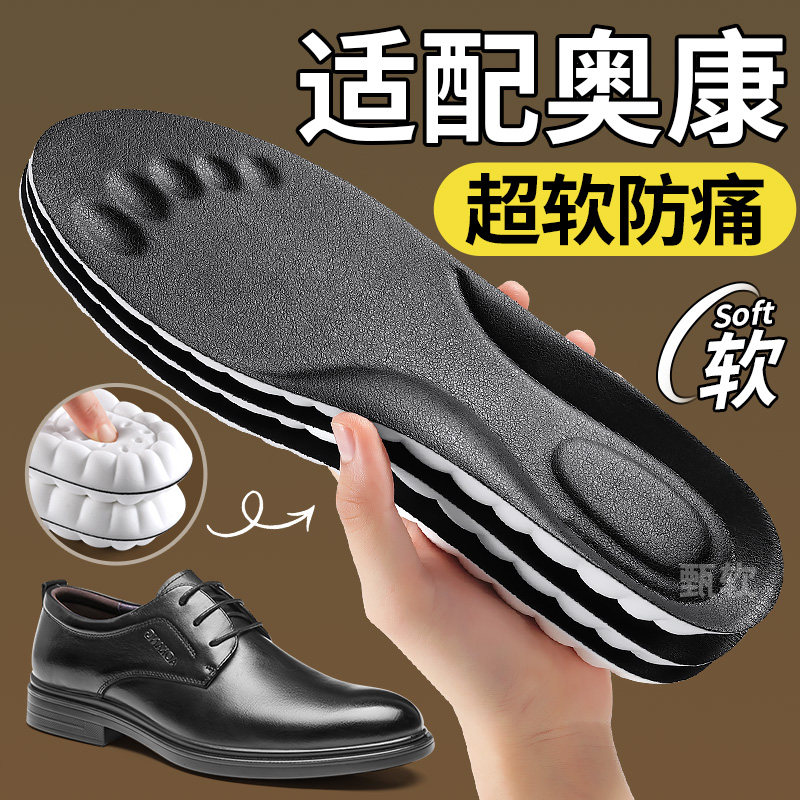 奥康皮鞋专用鞋垫超软防痛不累脚