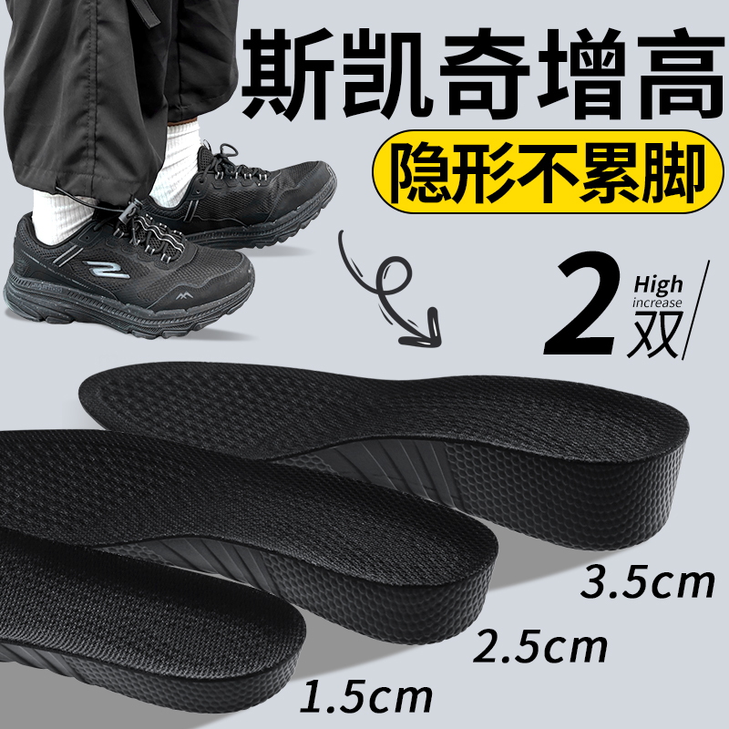 适用于斯凯奇增高鞋垫男款隐形不累脚内增高不塌陷增高垫吸汗防臭