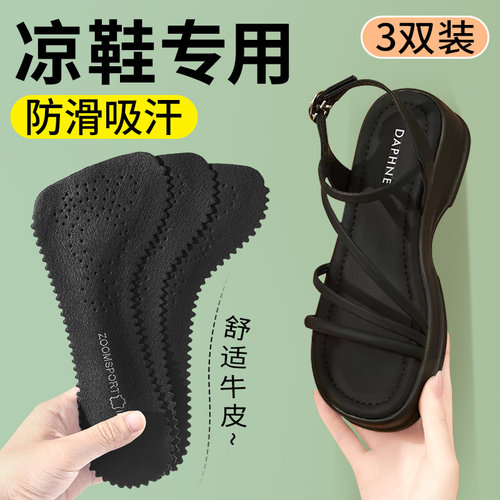 凉鞋自粘鞋垫吸汗透气防滑防痛
