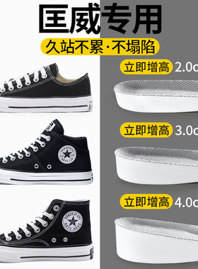匡威增高鞋垫隐形内增高1970s