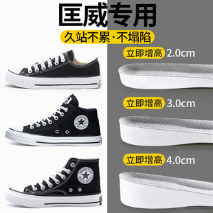 匡威适配增高鞋垫女隐形不累脚男内增高不塌陷增高垫帆布鞋1970s