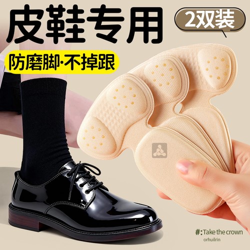 皮鞋后跟贴鞋大改小神器防磨脚