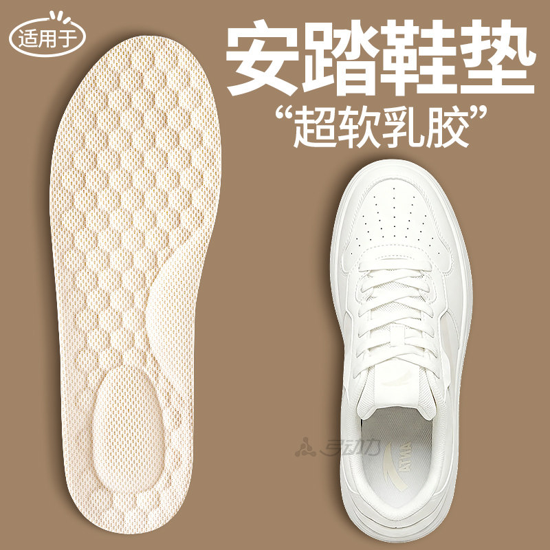 适用于安踏乳胶鞋垫女超软减震足弓支撑久站不累抗菌防臭男足弓垫,服饰配件/皮带/帽子/围巾,鞋垫,淘宝优惠券,粉丝福利购,淘宝优惠卷