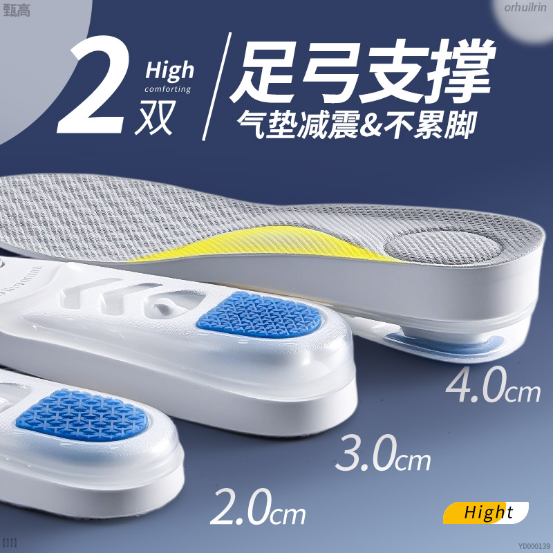 增高鞋垫新款女不累脚隐形内增高图片